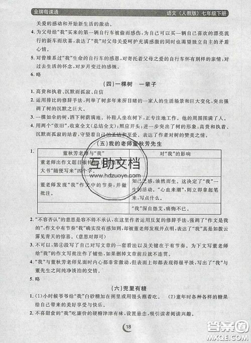 2020新版点石成金金牌每课通七年级语文下册人教版答案