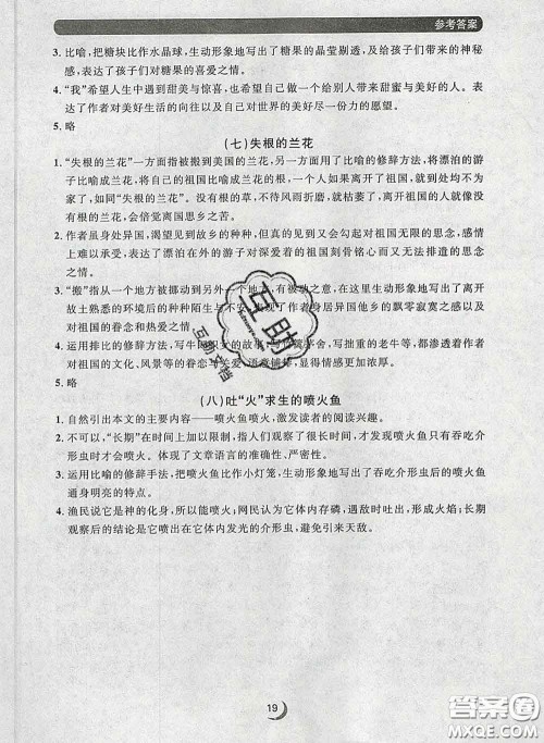 2020新版点石成金金牌每课通七年级语文下册人教版答案