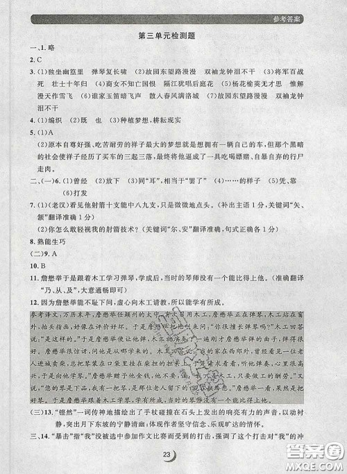 2020新版点石成金金牌每课通七年级语文下册人教版答案