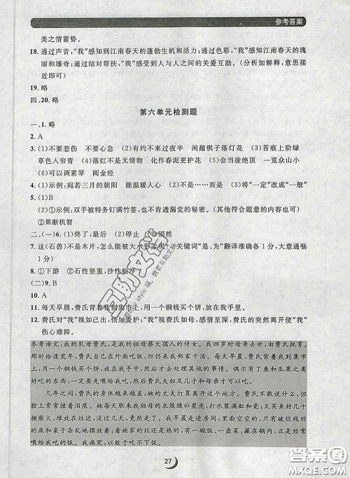 2020新版点石成金金牌每课通七年级语文下册人教版答案