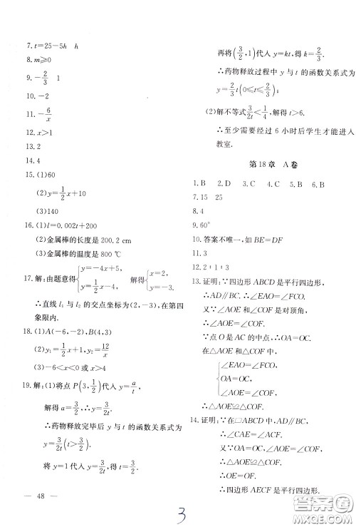 2020年新课堂AB卷单元测数学八年级下册华东师大版参考答案 2020年新课堂AB卷单元测数学八年级下册华东师大版参考答案