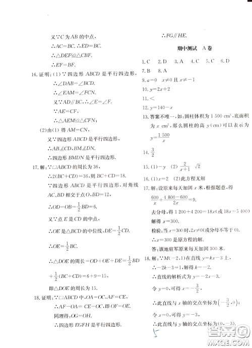 2020年新课堂AB卷单元测数学八年级下册华东师大版参考答案 2020年新课堂AB卷单元测数学八年级下册华东师大版参考答案