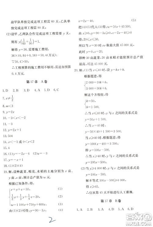 2020年新课堂AB卷单元测数学八年级下册华东师大版参考答案 2020年新课堂AB卷单元测数学八年级下册华东师大版参考答案