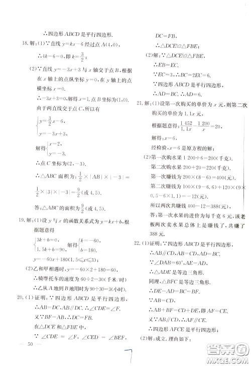 2020年新课堂AB卷单元测数学八年级下册华东师大版参考答案 2020年新课堂AB卷单元测数学八年级下册华东师大版参考答案