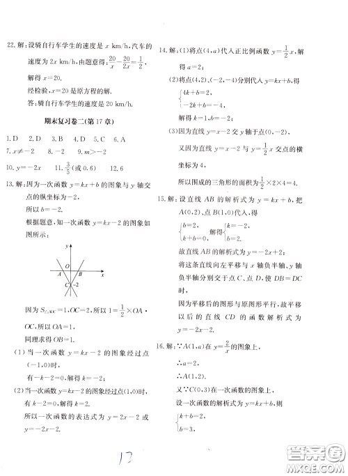 2020年新课堂AB卷单元测数学八年级下册华东师大版参考答案 2020年新课堂AB卷单元测数学八年级下册华东师大版参考答案