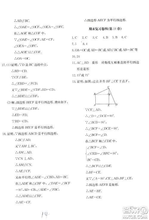 2020年新课堂AB卷单元测数学八年级下册华东师大版参考答案 2020年新课堂AB卷单元测数学八年级下册华东师大版参考答案