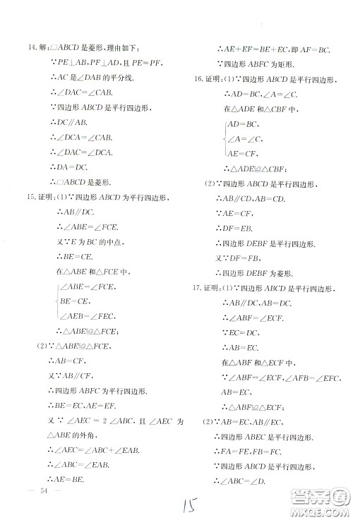 2020年新课堂AB卷单元测数学八年级下册华东师大版参考答案 2020年新课堂AB卷单元测数学八年级下册华东师大版参考答案