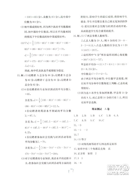 2020年新课堂AB卷单元测数学八年级下册华东师大版参考答案 2020年新课堂AB卷单元测数学八年级下册华东师大版参考答案