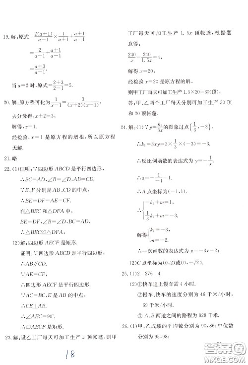 2020年新课堂AB卷单元测数学八年级下册华东师大版参考答案 2020年新课堂AB卷单元测数学八年级下册华东师大版参考答案