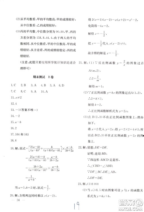 2020年新课堂AB卷单元测数学八年级下册华东师大版参考答案 2020年新课堂AB卷单元测数学八年级下册华东师大版参考答案