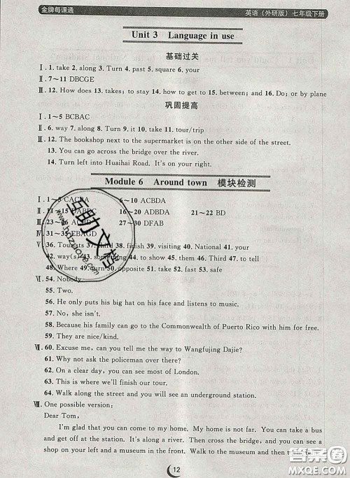 2020新版点石成金金牌每课通七年级英语下册外研版答案