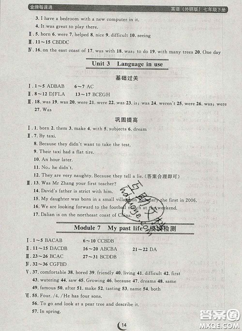 2020新版点石成金金牌每课通七年级英语下册外研版答案