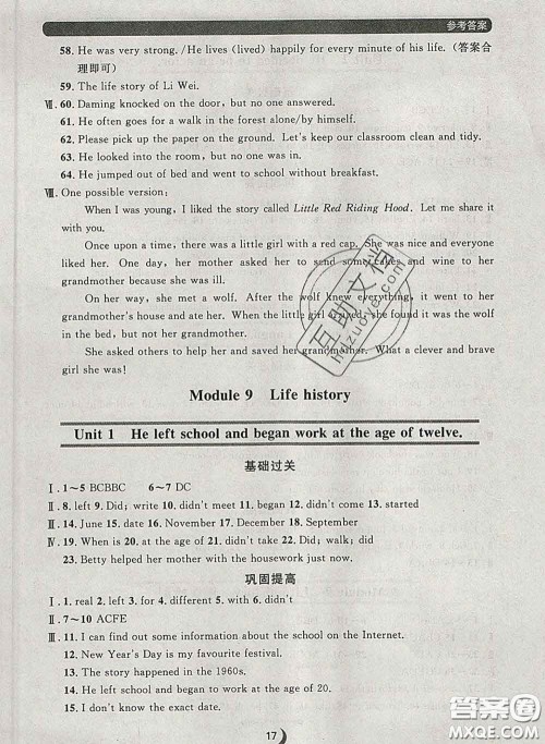 2020新版点石成金金牌每课通七年级英语下册外研版答案