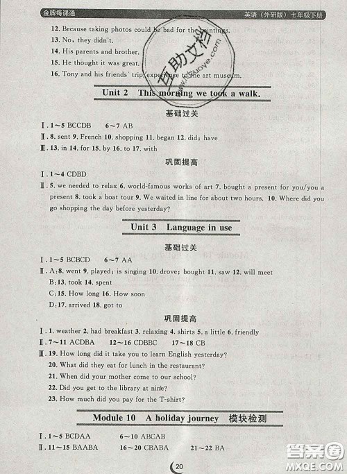 2020新版点石成金金牌每课通七年级英语下册外研版答案