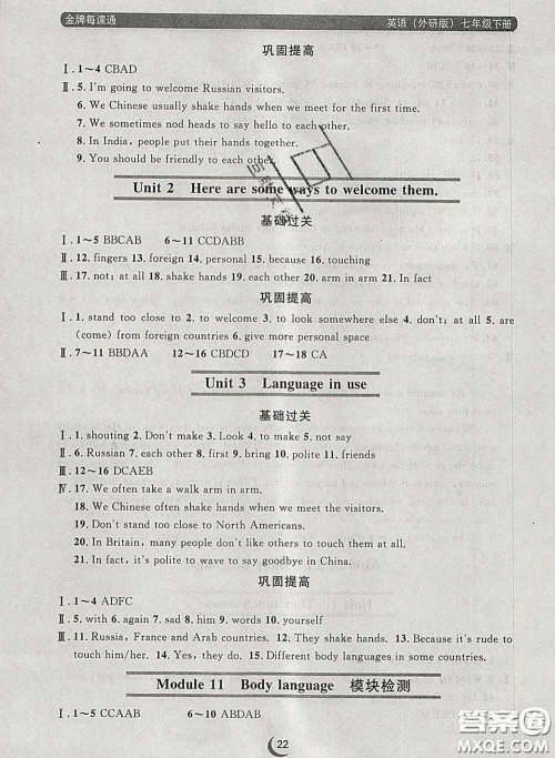 2020新版点石成金金牌每课通七年级英语下册外研版答案