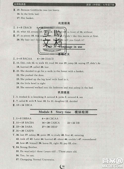2020新版点石成金金牌每课通七年级英语下册外研版答案