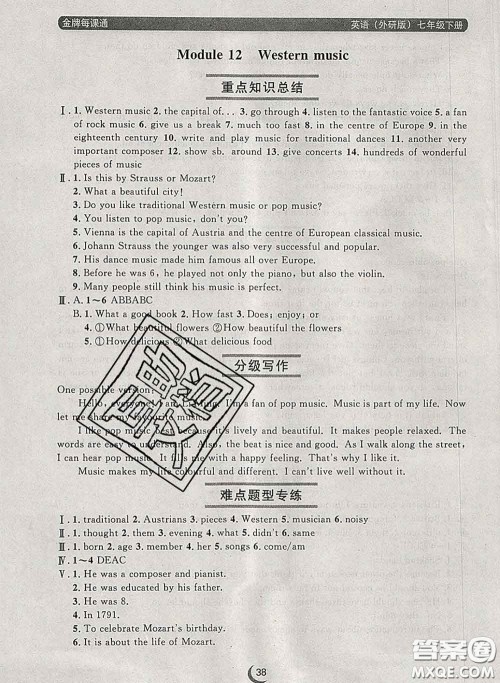 2020新版点石成金金牌每课通七年级英语下册外研版答案