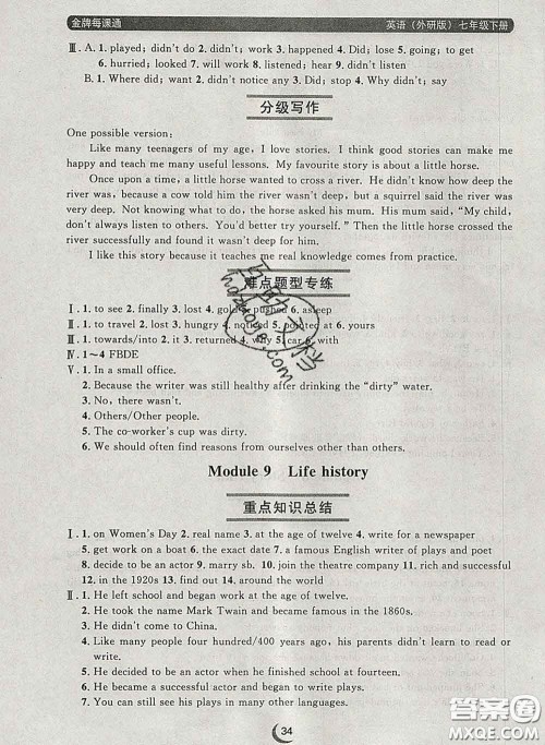 2020新版点石成金金牌每课通七年级英语下册外研版答案