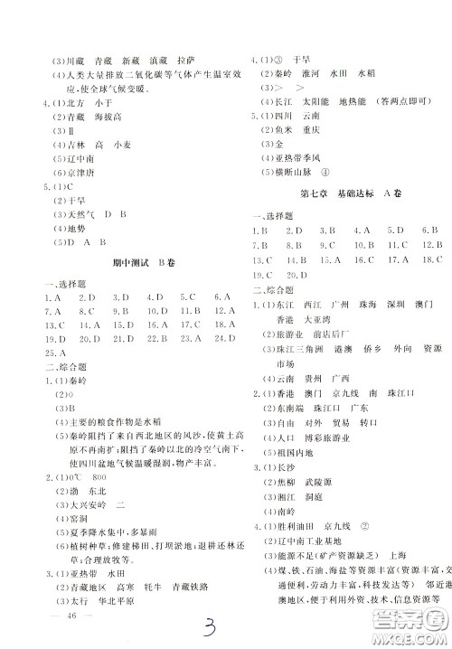 2020年新课堂AB卷单元测地理八年级下册湖南教育版参考答案 2020年新课堂AB卷单元测地理八年级下册湖南教育版参考答案