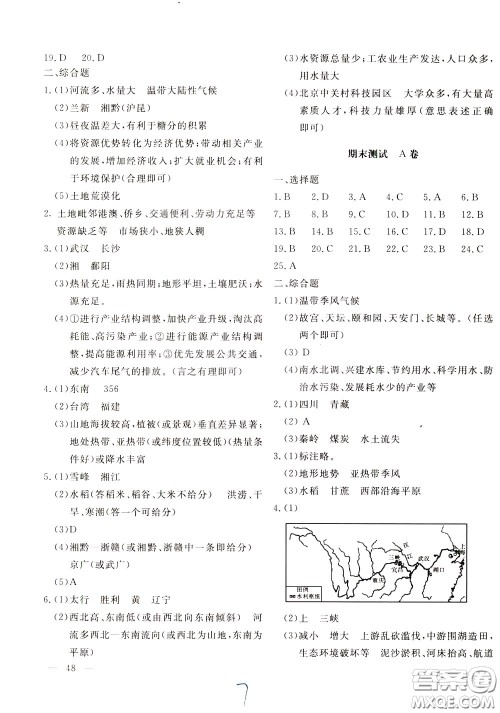 2020年新课堂AB卷单元测地理八年级下册湖南教育版参考答案 2020年新课堂AB卷单元测地理八年级下册湖南教育版参考答案