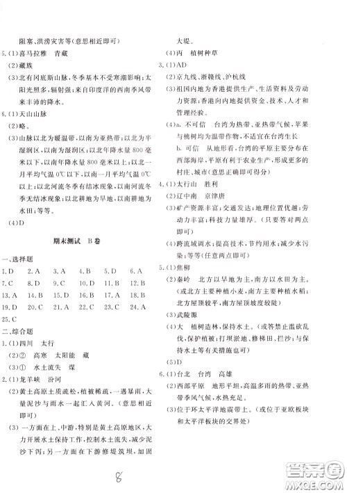 2020年新课堂AB卷单元测地理八年级下册湖南教育版参考答案 2020年新课堂AB卷单元测地理八年级下册湖南教育版参考答案