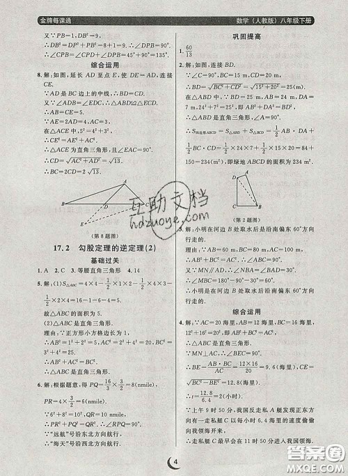 2020新版点石成金金牌每课通八年级数学下册人教版答案