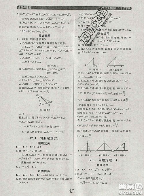 2020新版点石成金金牌每课通八年级数学下册人教版答案