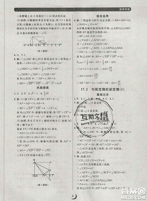 2020新版点石成金金牌每课通八年级数学下册人教版答案 2020新版点石成金金牌每课通八年级数学下册人教版答案