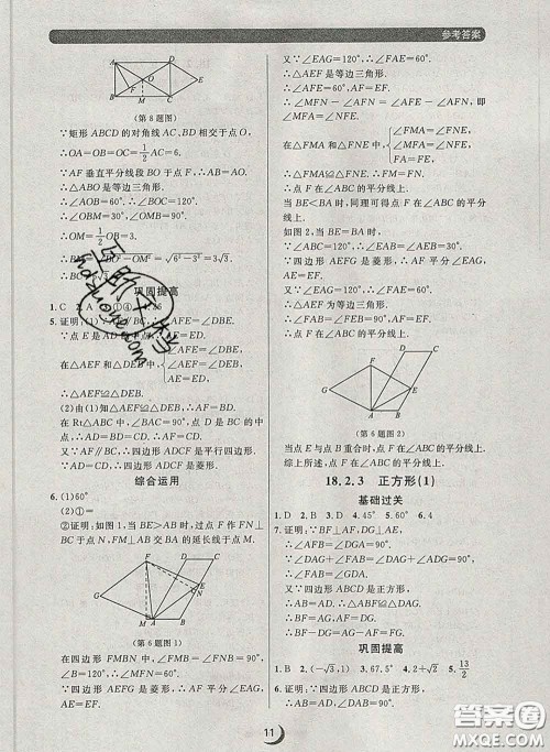 2020新版点石成金金牌每课通八年级数学下册人教版答案