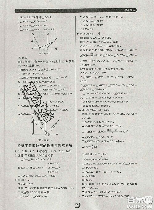 2020新版点石成金金牌每课通八年级数学下册人教版答案