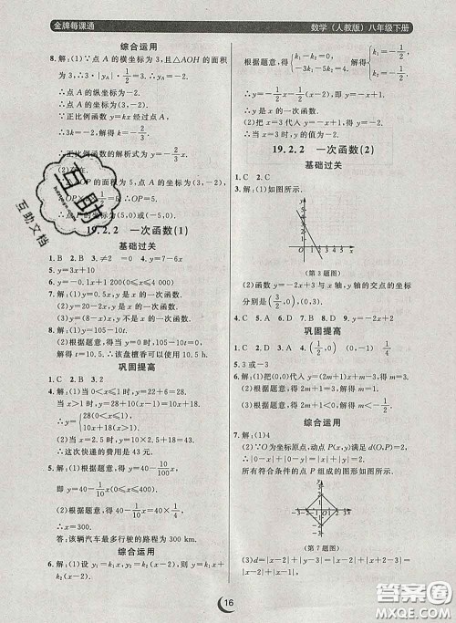 2020新版点石成金金牌每课通八年级数学下册人教版答案