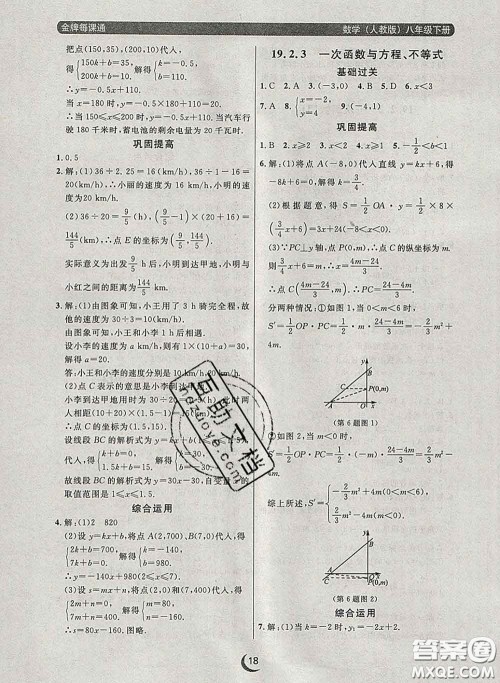 2020新版点石成金金牌每课通八年级数学下册人教版答案