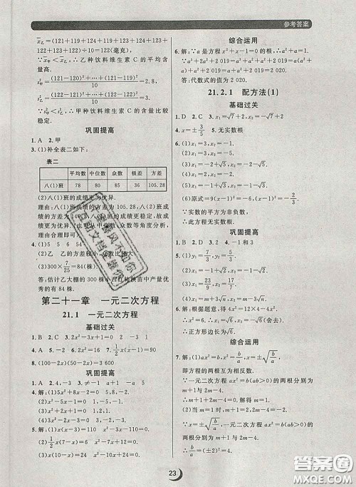 2020新版点石成金金牌每课通八年级数学下册人教版答案