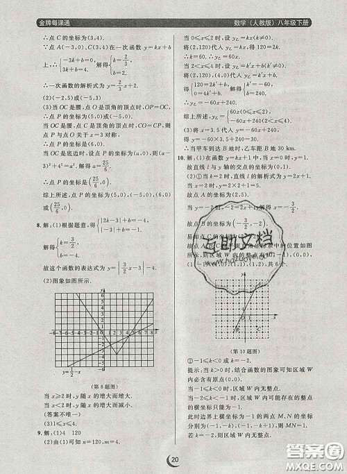 2020新版点石成金金牌每课通八年级数学下册人教版答案