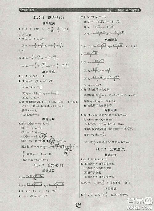 2020新版点石成金金牌每课通八年级数学下册人教版答案