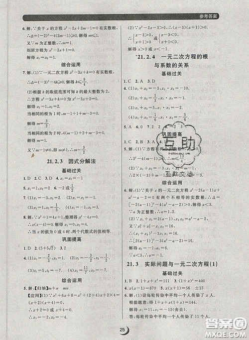 2020新版点石成金金牌每课通八年级数学下册人教版答案