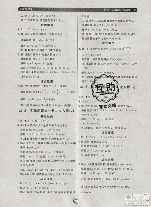 2020新版点石成金金牌每课通八年级数学下册人教版答案