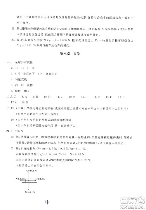 2020年新课堂AB卷单元测物理八年级下册教育科学版参考答案 2020年新课堂AB卷单元测物理八年级下册教育科学版参考答案