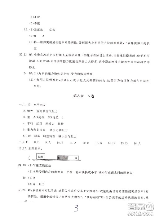 2020年新课堂AB卷单元测物理八年级下册教育科学版参考答案 2020年新课堂AB卷单元测物理八年级下册教育科学版参考答案