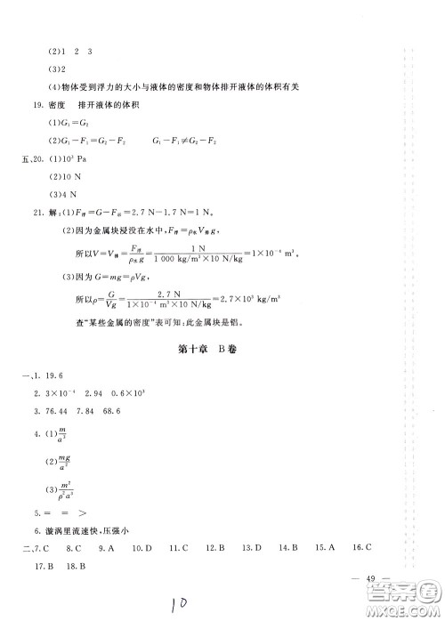 2020年新课堂AB卷单元测物理八年级下册教育科学版参考答案 2020年新课堂AB卷单元测物理八年级下册教育科学版参考答案