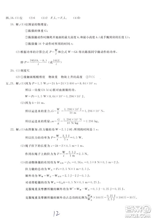 2020年新课堂AB卷单元测物理八年级下册教育科学版参考答案 2020年新课堂AB卷单元测物理八年级下册教育科学版参考答案