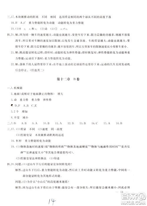 2020年新课堂AB卷单元测物理八年级下册教育科学版参考答案 2020年新课堂AB卷单元测物理八年级下册教育科学版参考答案