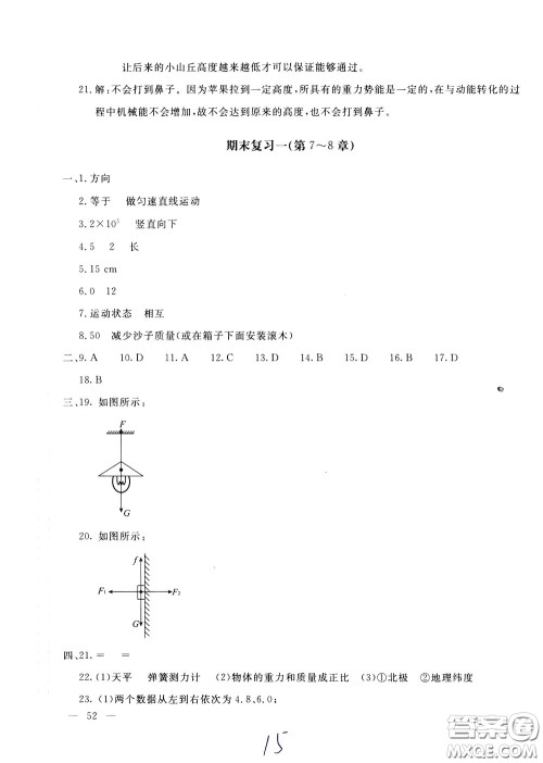2020年新课堂AB卷单元测物理八年级下册教育科学版参考答案 2020年新课堂AB卷单元测物理八年级下册教育科学版参考答案