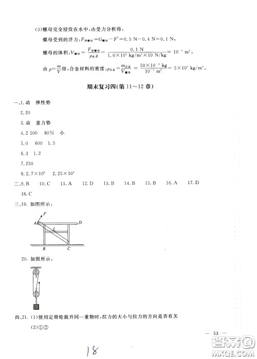 2020年新课堂AB卷单元测物理八年级下册教育科学版参考答案 2020年新课堂AB卷单元测物理八年级下册教育科学版参考答案
