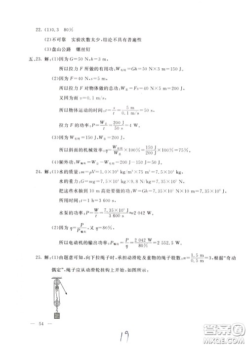 2020年新课堂AB卷单元测物理八年级下册教育科学版参考答案 2020年新课堂AB卷单元测物理八年级下册教育科学版参考答案
