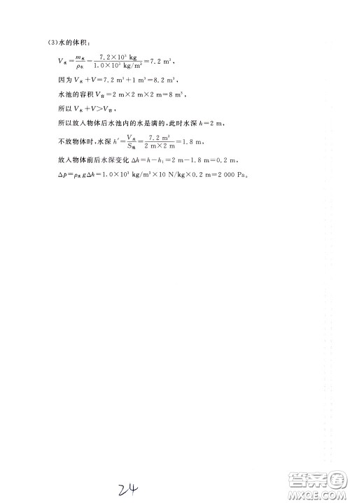 2020年新课堂AB卷单元测物理八年级下册教育科学版参考答案 2020年新课堂AB卷单元测物理八年级下册教育科学版参考答案