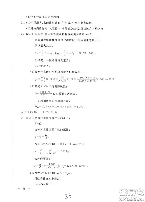 2020年新课堂AB卷单元测物理八年级下册教育科学版参考答案 2020年新课堂AB卷单元测物理八年级下册教育科学版参考答案