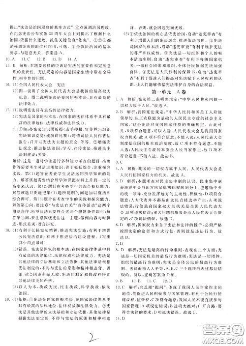 2020年新课堂AB卷单元测道德与法治八年级下册参考答案