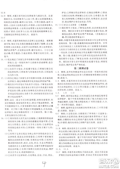 2020年新课堂AB卷单元测道德与法治八年级下册参考答案