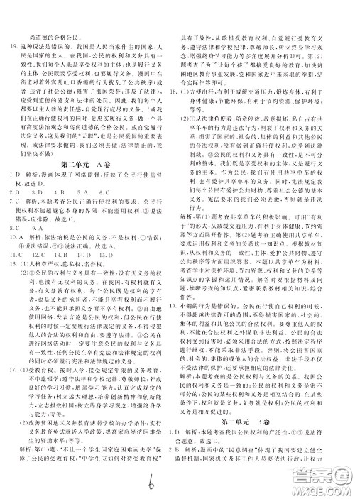 2020年新课堂AB卷单元测道德与法治八年级下册参考答案